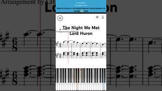The Night We Met ️Lord Huron. Интерактивный урок на #пианино +#ноты  #обучениефортепиано #shorts