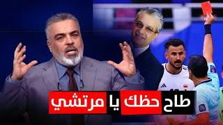 سلمان بن إبراهيم يفاجئ يونس محمود بشكوى   طاح حظك  الكأس مع علي نوري