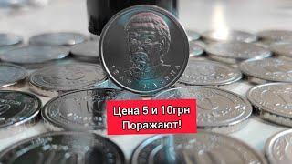 Реальная цена монет 5 10 гривен 2019 2020 2021 вскрываю рол разновидности качества монет 