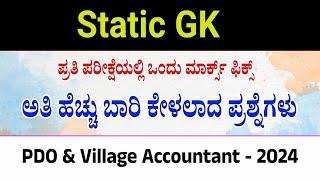 MOST IMPORTANT QUESTIONS AND ANSWER FOR PDO AND VILLAGE ACCOUNTANT EXAM 2024  KEA 2024