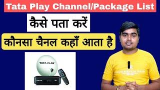 Tata play कौनसा चैनल कहा आता है  कैसे पता करें  Tata play Channel List  Tata Play Plan List