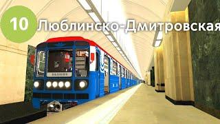 ПРОДЛЁННАЯ ЛЮБЛИНСКО-ДМИТРОВСКАЯ ЛИНИЯ МЕТРО СО ВСЕМИ СТАНЦИЯМИ В TRAINZ 2012