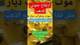 اسعار الذهب اليوم في مصر عيار 21سعر الذهب اليوم