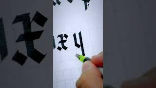 How to write a SIMPLE blackletter calligraphy y