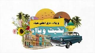 Nedaa Shrara - Alhali Official Lyric Video 2021  نداء شرارة - قالهالي