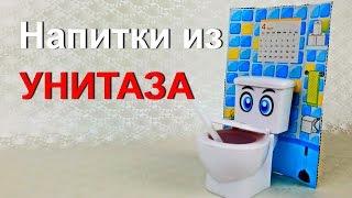 MOKOLET. НАПИТКИ ИЗ УНИТАЗА  ВКУСНЯШКИ ИЗ ЯПОНИИ.