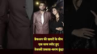 Tejasswi Prakash-Karan Kundra Spotted Together Amid Breakup News