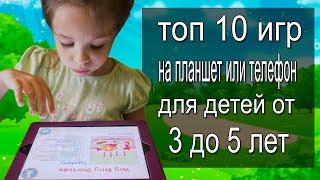 10 игр на планшет для вашего ребенка