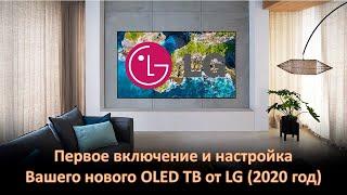 Первое включение и настройка нового телевизора OLED 2020 года от LG.