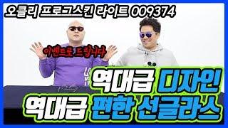 선글라스 #58 역대급 디자인에 편함까지 더 업그레이드 된 선글라스 오클리 프로그스킨 라이트 009374 - 온리뷰OnReview