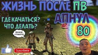  R2 Online  ФАРМ КАЧ ПОСЛЕ 80 ЛВЛА  #2 ИВЕНТ ДЛЯ ХЕЙТЕРОВ НА 300 РУБАСОВ