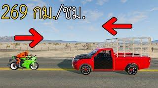 รถมอไซต์ผสานงา กับกระบะคอกแต่งซิ่ง สภาพรถจะเป็นยังไง? BeamNG.drive