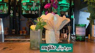 اموزش درست کردن کوکتل موهیتو how to make the mojito