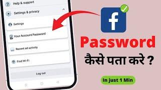 Facebook ka password kaise pata kare  How to reset facebook password on android mobile