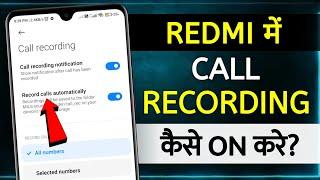 How To Enable Call Recording In Redmi  redmi mobile mein automatic call recording kaise kare