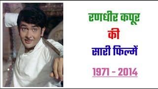 Randhir Kapoor all movie list 1971 - 2014  movie list  hit and flop  randhir kapoor ki sari filme