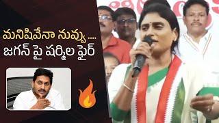 YS Sharmila Fires On YS Jagan  Sharmila Speech @ AP Congress Meeting