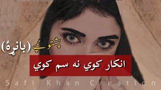 Pashto Song  Inkar Kawi Ne Sam Kawi Iqrar Sta Baranh Lyrics  Karan Khan Song  #SKC