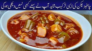 Chinese Chicken Shashlik Curry & Kung Pao Chicken  Delicious Chinese Recipes Combo