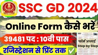 SSC GD Online Form Fill Up 2024  SSC GD 2024-25 Form Kaise Bhare  How to Apply SSC GD Form 2024