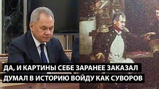 Да и картины себе уже заранее заказал... ДУМАЛ В ИСТОРИЮ ВОЙДУ КАК ВЕЛИКИЙ ПОЛКОВОДЕЦ