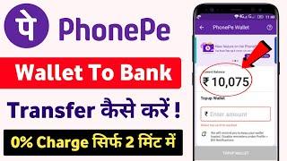 Phonepe wallet to Bank Transfer  Phonepe wallet se account me paise kaise bheje