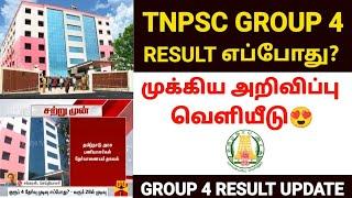 tnpsc group 4 result update 2024 tnpsc group 4 exam result date 2024 group 4 exam result date 2024