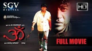 Om - ಓಂ  Kannada Full HD Movie  Shivarajkumar Prema  Upendra  Hamsalekha  Blockbuster Movie