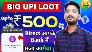 New UPI Loot Offer Again 2024   Earn ₹200 to ₹500  Cashback per users   Big Loot offers 