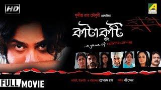 Katakuti A Game Of Relationships  Bengali Movie  Rahul Banerjee Sreelekha Mitra