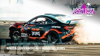  Nikita Lukyanov All Winning Runs from Sochi Drift Challenge stage 3  #bitlook