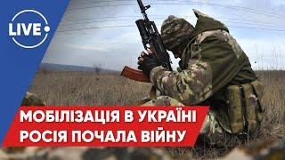 ЯХНО  Загальна мобілізація в Україні  Російські війська нападають з півночі та сходу