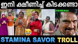 തുർക്കി ജാമിന് ഒരു എതിരാളി എത്തിയിട്ടുണ്ട്  Troll Video  Stamina Savour Troll  Ubaid Ibrahim