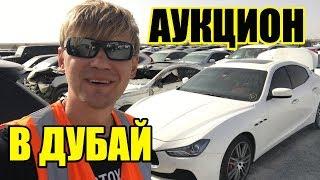 Автохакер в Copart Дубае альтернатива авто из США? Копард carsfromwest