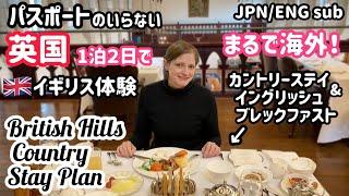 【ブリティッシュヒルズ】標高1000mこんな所にイギリス⁉︎【海外体験】Relaxing in the English countryside…in Fukushima【British Hills】