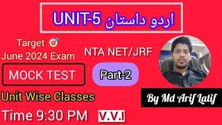 Urdu Dastaan  اردو داستان Mock Test  NTA UGC NET JRF URDU  v.v.i  Unit-5  Part-2