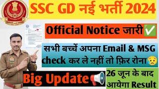 SSC GD 2024 Result SSC GD वाले सभी बच्चें इस Notice को देखें26 जून है Last Date#sscgd #update