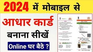 New Aadhar Card Kaise Banaye  Online 2024  Mobile Se  How To Apply New Aadhar Card