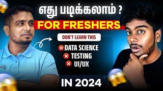 Freshers try job roles to get IT Job in 2024  How to get IT Job Tamil