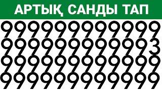 Артық Әріп пен Санды тап   QYZYQTY QUIZ