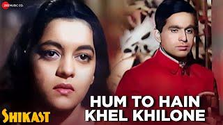 हम तो हैं खेल खिलौने  Hum To Hain Khel Khilone  Shikast Songs  Dilip Kumar  Nalini Jaywant