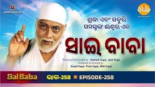 Sai Baba  EP 258  Tilak Odia