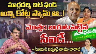 Margadarsi Chit Fund Scam CID Reveals Key Information  Ramoji Rao  Red Tv