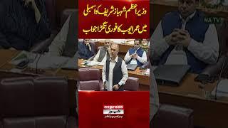 PTIs Omer Ayub Vs PM Shehbaz Sharif In National Assembly  Pakistan News  Latest News