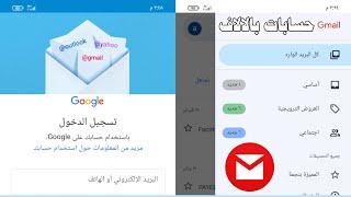 انشاء حساب gmail جيميل بدون رقم هاتف بالالاف 2024