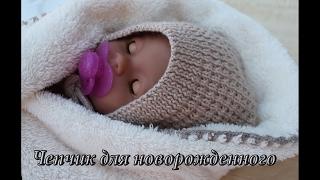 Чепчик для новорожденного спицами видео  Сhildrens cap knitting