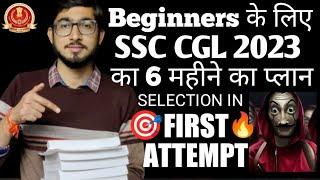 Beginners के लिए SSC CGL 2023 का Master Plan  6 महीने में SSC Crack करने के लिए कौन सी Books पढ़ें