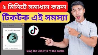 Tiktok Drag The Slider to fit the puzzle problem solution 2025 Bangla Tutorial