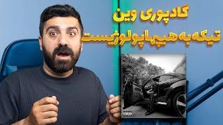 REACTION Win Poori l ری اکشن وین از گادپوری