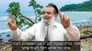 הרב יגאל כהן - קצרים  שחרר את הדאגות בורא עולם הוא כל יכול כתוביות